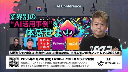 【事例から学ぶ！】AI活用事例の祭典『ホリエモンAIカ