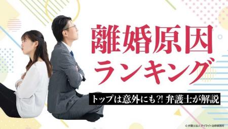 離婚原因1位は「性格の不一致」と回答！「2024年離婚