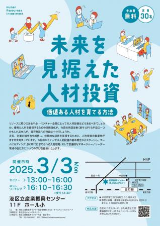 【3/3開催間近】人材活用イベント参加者募集中　　　