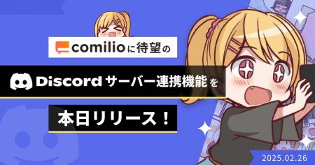 漫画投稿プラットフォーム「comilio（コミリオ）」、