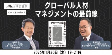 [イベントレポート] グローバル人材マネジメントの最