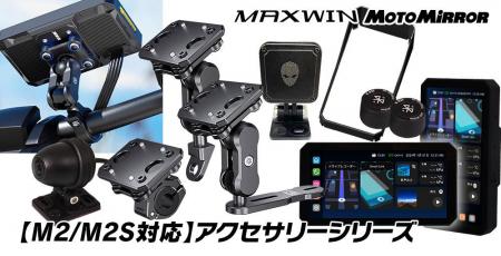 【MAXWIN最高傑作】バイク用ハイエンドスマートモニタ