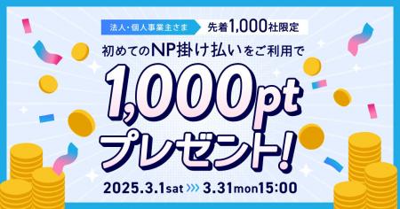 印刷通販デジタ、初めてNP掛け払いを利用した方utf-8