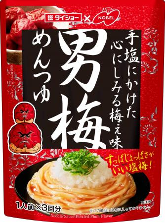 暑い時期に食べたい！すっぱじょっぱい『男梅めutf-8