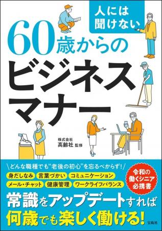 【65歳以上の２人に１人が働く今！】初のシニア向けビ