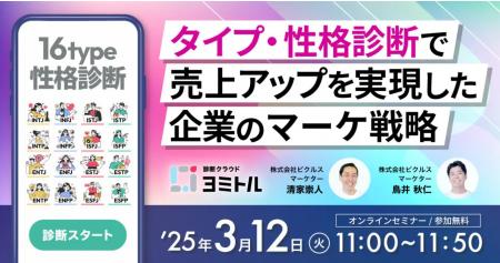 【3/12開催】16タイプ性格診断で売上アップを実現した