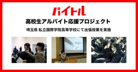 ディップ、埼玉県 私立国際学院高等学校で正しい“働く