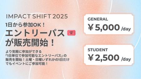 1日から参加OK！「エントリーパス」が販売開始