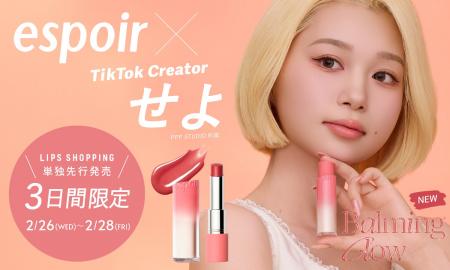 LIPS SHOPPING先行発売！エスポア×TikTokクリエイター