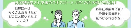 外国人材を採用したい企業向けに新サービス