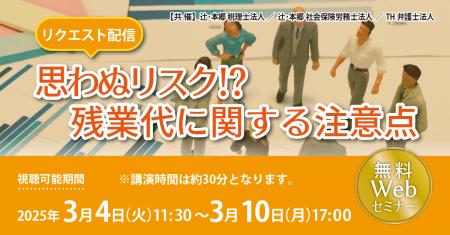 「【リクエスト配信】思わぬリスク!? 残業代に関する