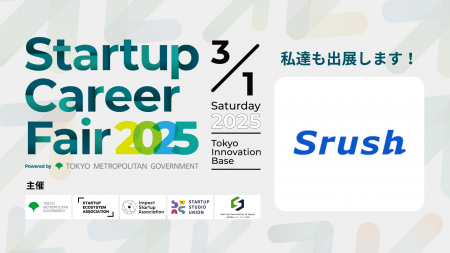 Srush、「Startup Career Fair 2025」に出展！CEO樋口