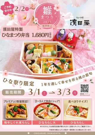 春の訪れを美味しく楽しむ！湘南の仕出し料理屋「ちが