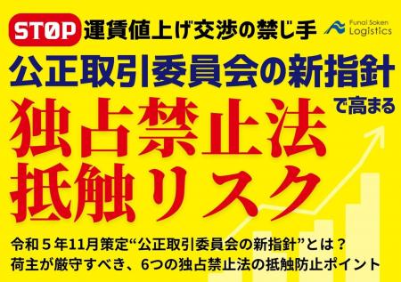 【無料ダウンロード資料】「運賃値上げ交渉の禁じ手！