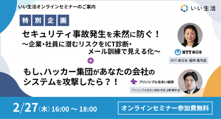 【2/27オンラインセミナー開催】不動産業界のデジタル