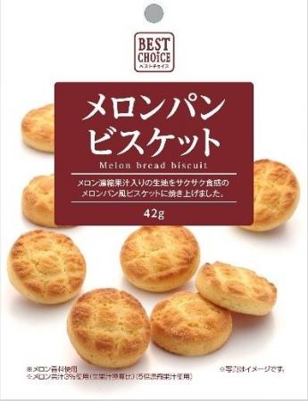 低価格の均一菓子、ベストチョイスシリーズから新商品