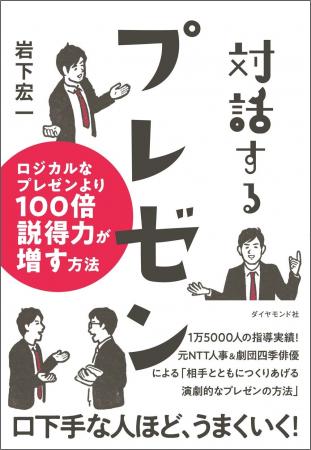 言い間違い・言い忘れもOK！口下手な人ほど、うまくい