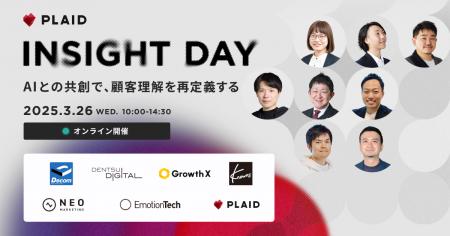 無料オンラインカンファレンスのお知らせ「INSIGHT DA