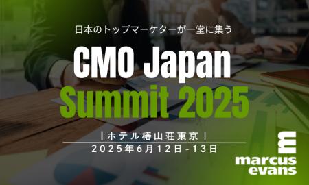 トップマーケターが集うビジネスサミット第20回『CMO 