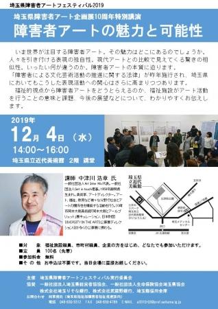 講演会『障害者アートの魅力と可能性』が12月に開催