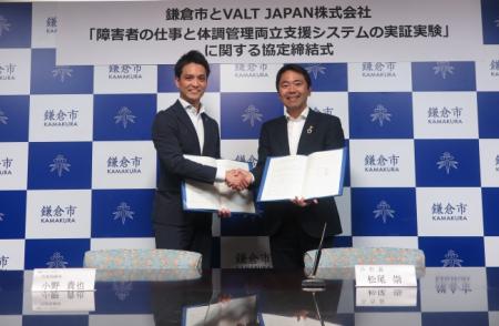 鎌倉市とVALT JAPANが障害者の仕事と体調管理両立支援