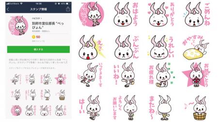 Exist Japan、別府市公式キャラクターのLINEスタンプ