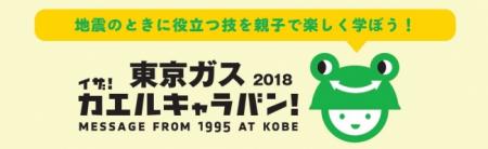 障がい者イベント「チャレンジドイベント2018」が東京