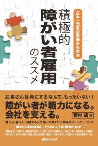 博多の就労継続移行支援A型事業所を経営する賀村研氏