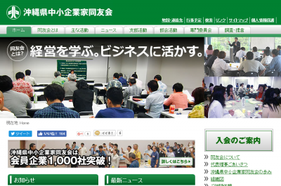 沖縄県中小企業家同友会八重山支部が設立25周年の記念