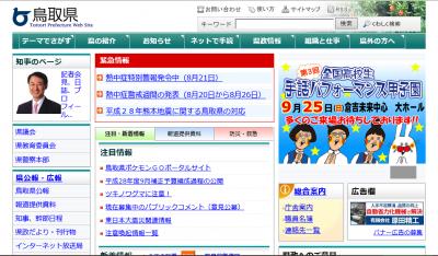 鳥取県、3か所で「障がいがある方とともに働くための