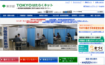 東京都、障がい者雇用支援のための「障がい者安定雇用