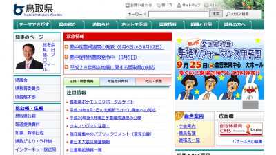 鳥取県、障がい者就労支援事業所で当事者のスキルアッ