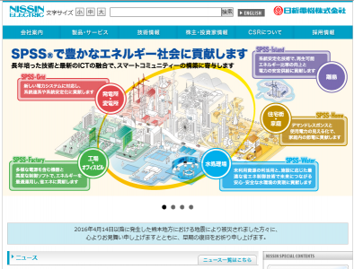 日新電機が会社案内とCSR報告書が1つになった「NISSIN