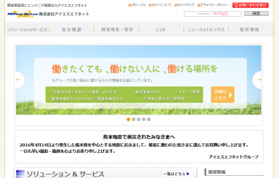 新潟県三条市にアイエスエフネットの就労支援事業所設