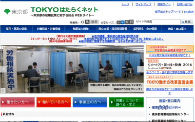 東京都で「中小企業のための障がい者雇用支援フェア」