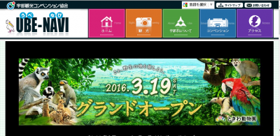 山口県3市の「大人の社会派ツアー」には障がい者雇用