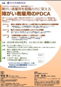 『今日からできる障害者雇用』著者と気鋭の障がい者雇