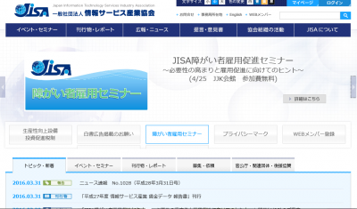 情報通信業のために。JISAが障がい者雇用促進セミナー