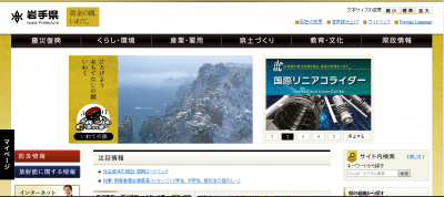 岩手県公式ホームページに県内の障がい者雇用について