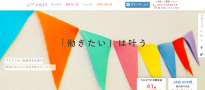 石川、富山で当事者、企業双方の障がい者雇用を支援す