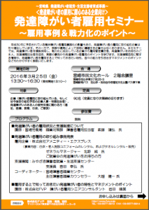 宮崎県で発達障がい者雇用を広げるためのセミナー開催