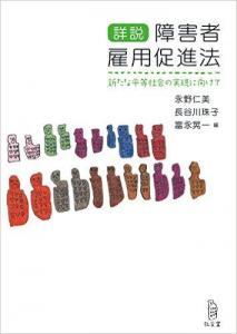 新しく障がい者雇用に取り組むための全部が詰まった、