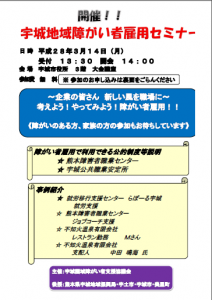 熊本県宇城圏域で障がい者支援協議会が障がい者雇用セ