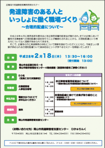 岡山市で企業に向け合理的配慮と発達障がい特性につい