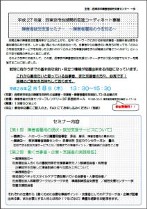 西東京市で当事者、支援者、障がい者雇用を行う企業へ