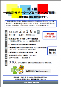 群馬県、障がい者雇用に取り組む企業間の交流会を開催