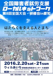 愛知県で「全国障害者就労支援ローカルネットワーク」