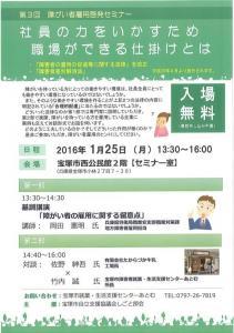 宝塚市で2016年4月施行の法改正が学べる障がい者雇用