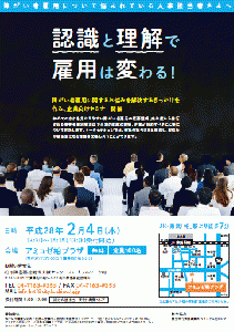 認識と理解で雇用は変わる！柏市で企業に向けての障が