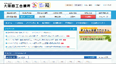 大阪商工会議所が中小企業の障害者雇用を後押しする職